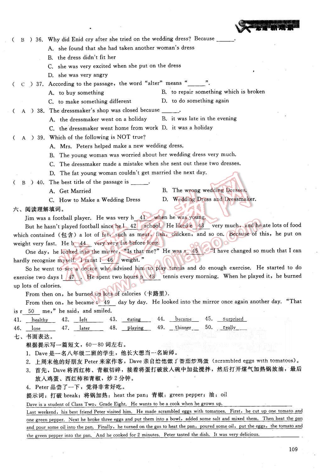 2015年思維新觀察八年級英語上冊人教版 第109頁