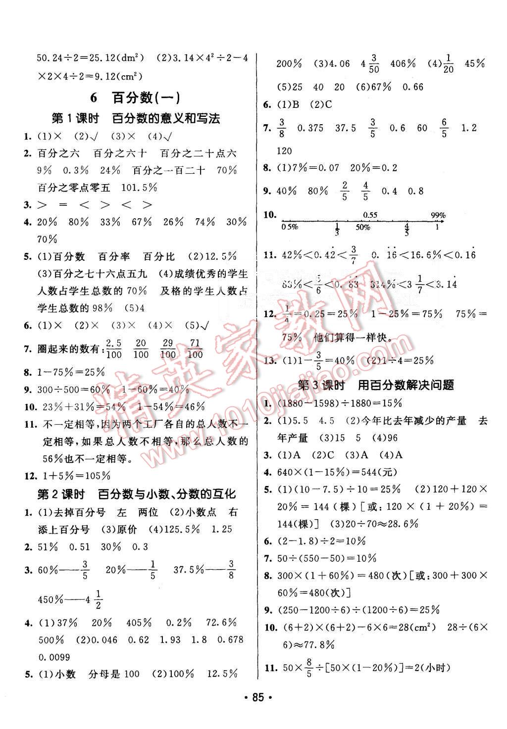 2015年同行課課100分過(guò)關(guān)作業(yè)六年級(jí)數(shù)學(xué)上冊(cè)人教版 第7頁(yè)