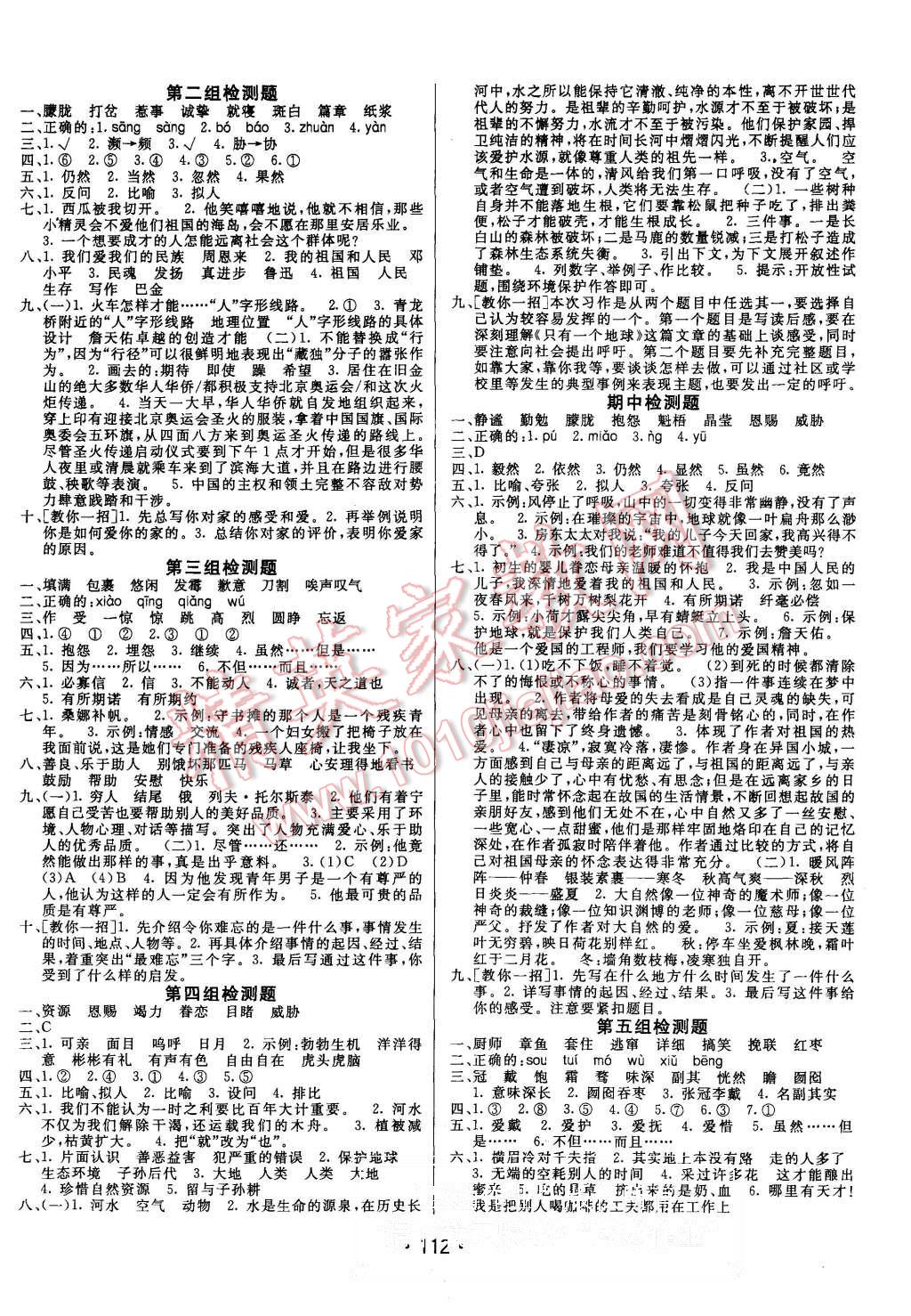 2015年同行課課100分過關(guān)作業(yè)六年級語文上冊人教版 第6頁