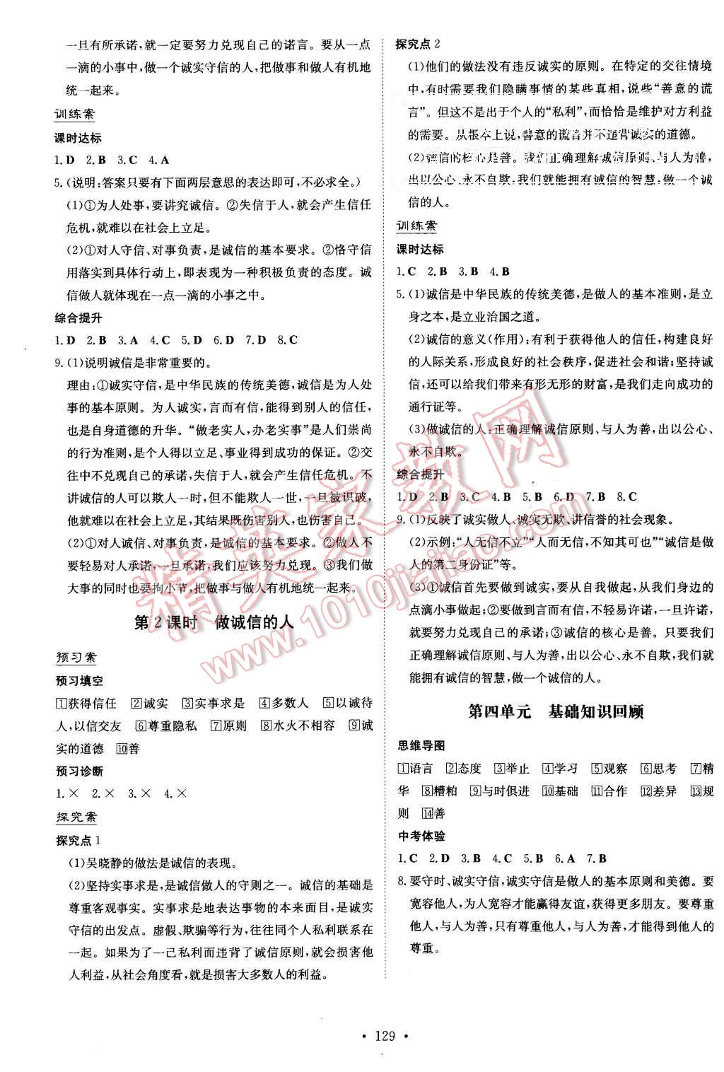 2015年初中同步学习导与练导学探究案八年级思想品德上册人教版 第13页