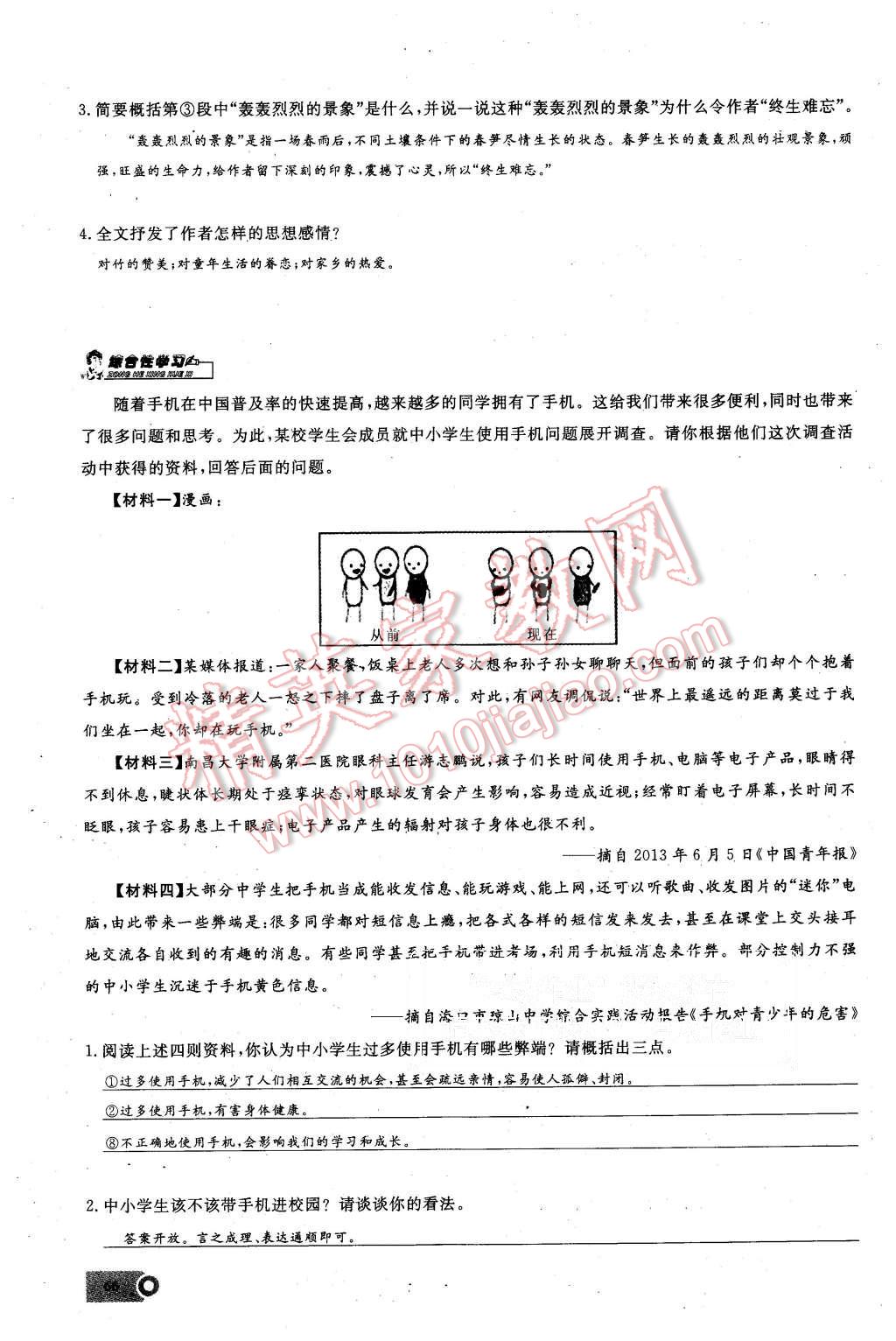 2015年思維新觀察九年級(jí)語(yǔ)文上冊(cè)鄂教版 第66頁(yè)