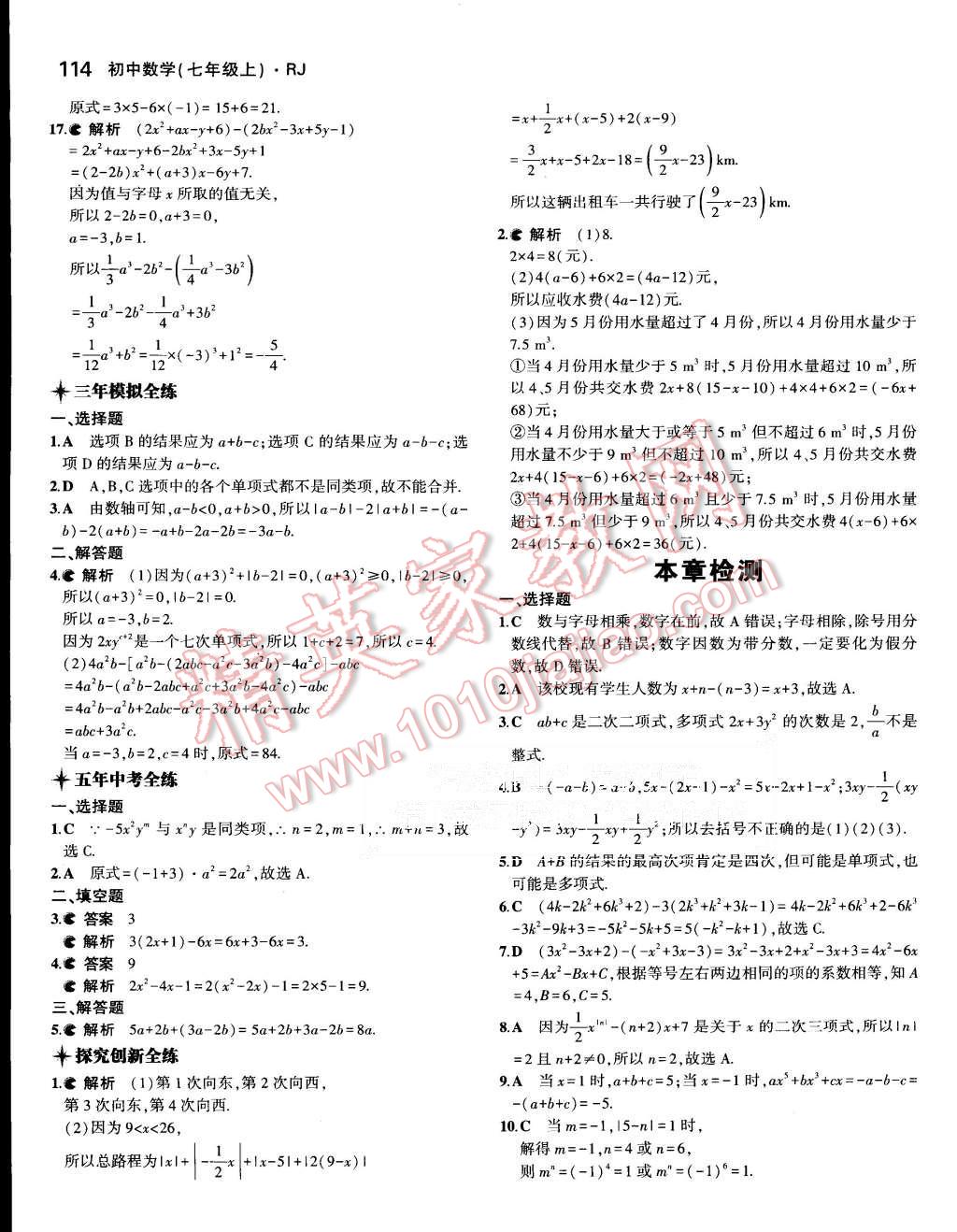 2015年5年中考3年模擬初中數(shù)學(xué)七年級上冊人教版 第16頁