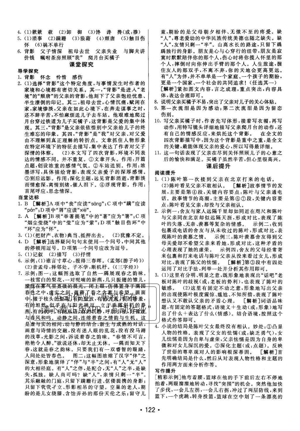 2015年同行學(xué)案七年級(jí)語文上冊(cè)人教版 參考答案第36頁