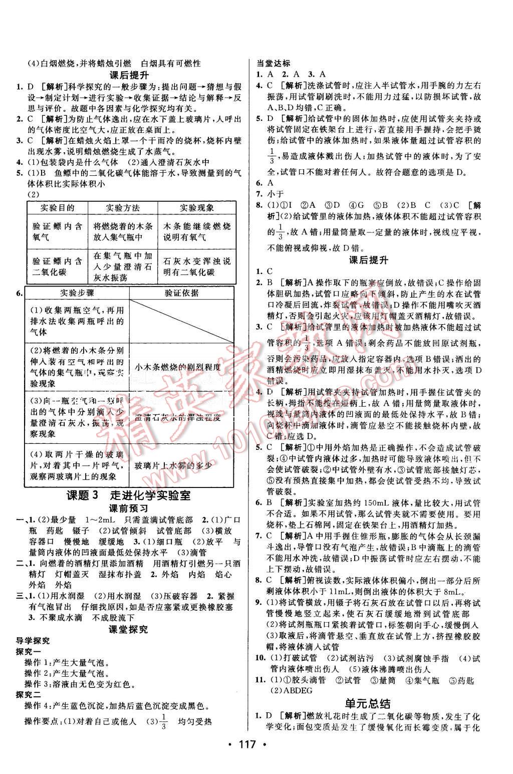 2015年同行学案九年级化学上册人教版 第3页