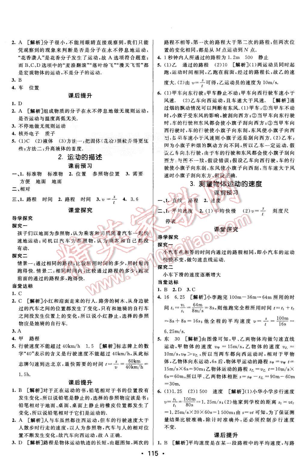 2015年同行学案八年级物理上册教科版 第3页