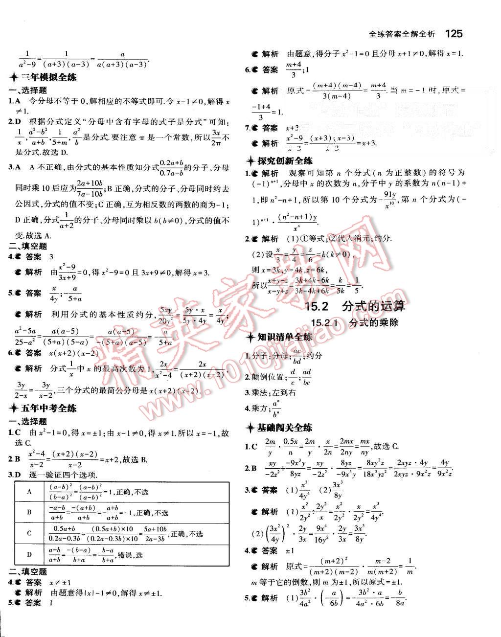 2015年5年中考3年模拟初中数学八年级上册人教版 第28页