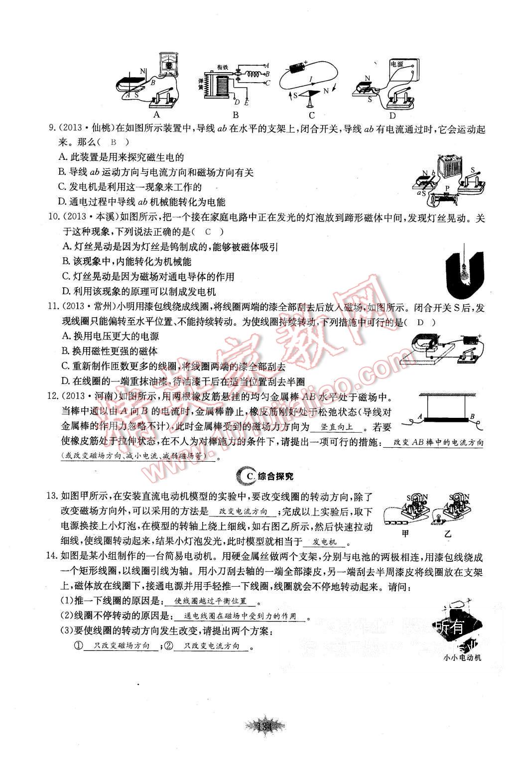 2015年思維新觀察課時作業(yè)九年級物理全一冊人教版 第134頁