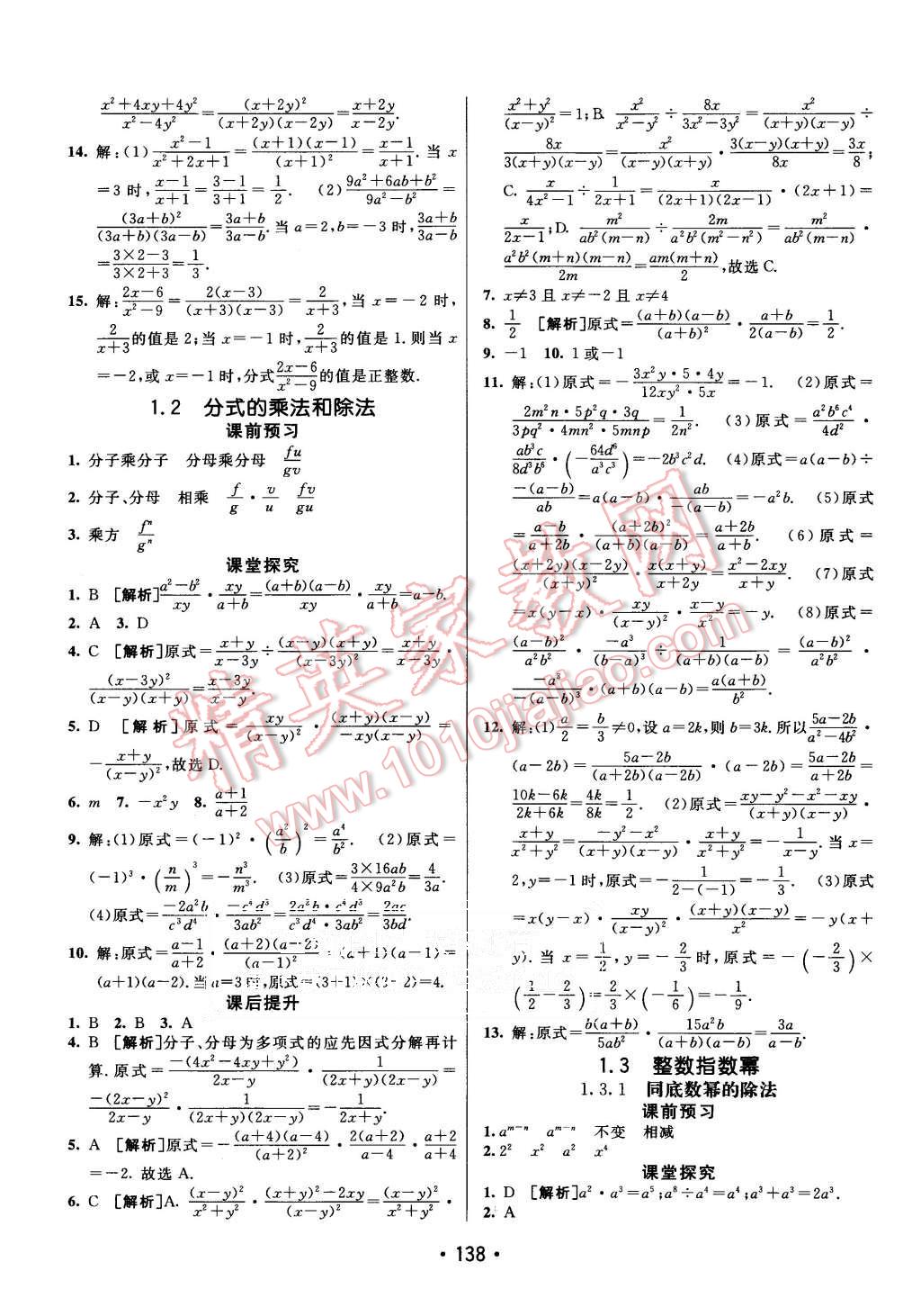 2015年同行學(xué)案八年級數(shù)學(xué)上冊湘教版 第2頁