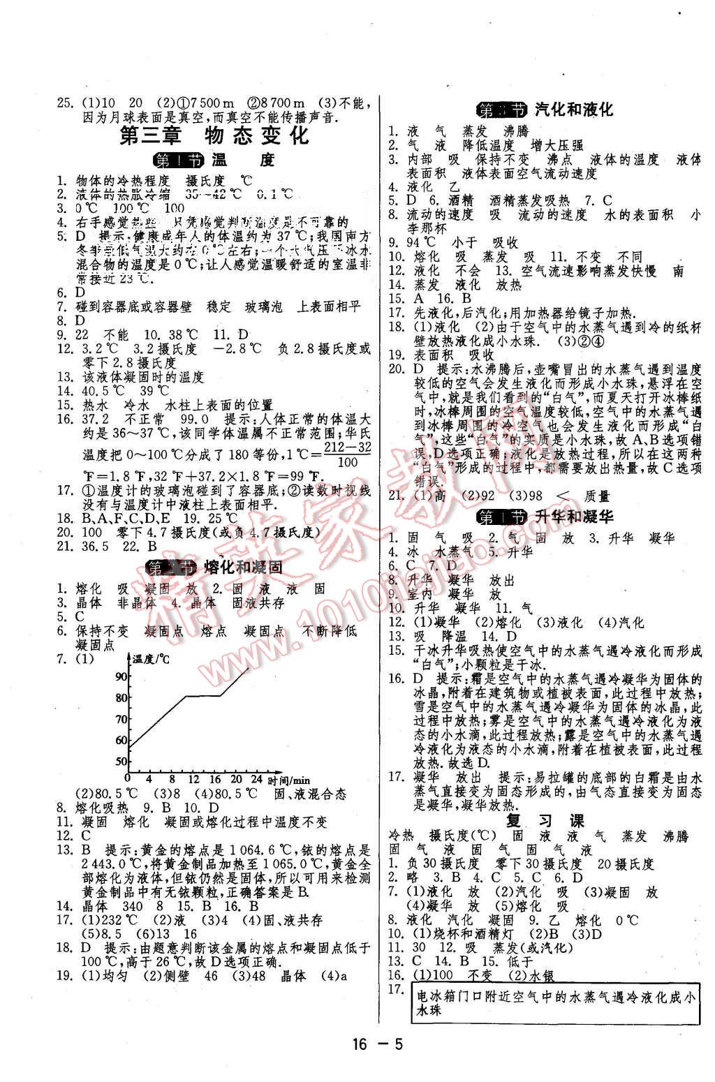 2015年1課3練單元達(dá)標(biāo)測(cè)試八年級(jí)物理上冊(cè)人教版 第5頁(yè)