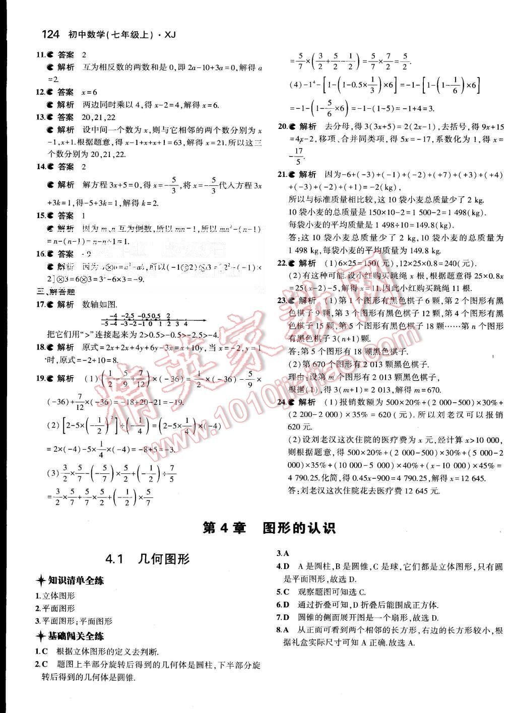 2015年5年中考3年模擬初中數(shù)學(xué)七年級(jí)上冊(cè)湘教版 第22頁