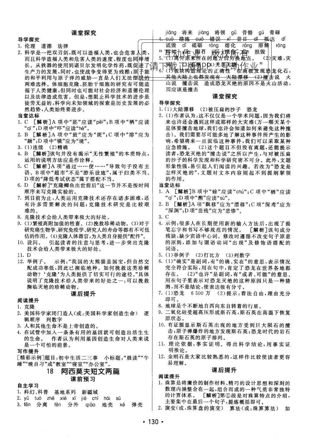 2015年同行學(xué)案七年級語文上冊人教版 參考答案第44頁