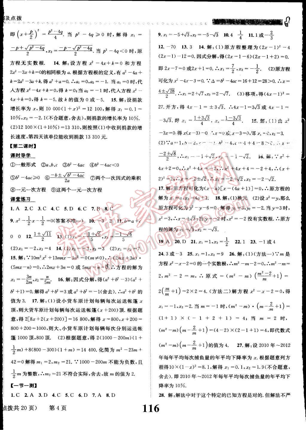 2015年課時達標練與測九年級數學上冊湘教版 第4頁