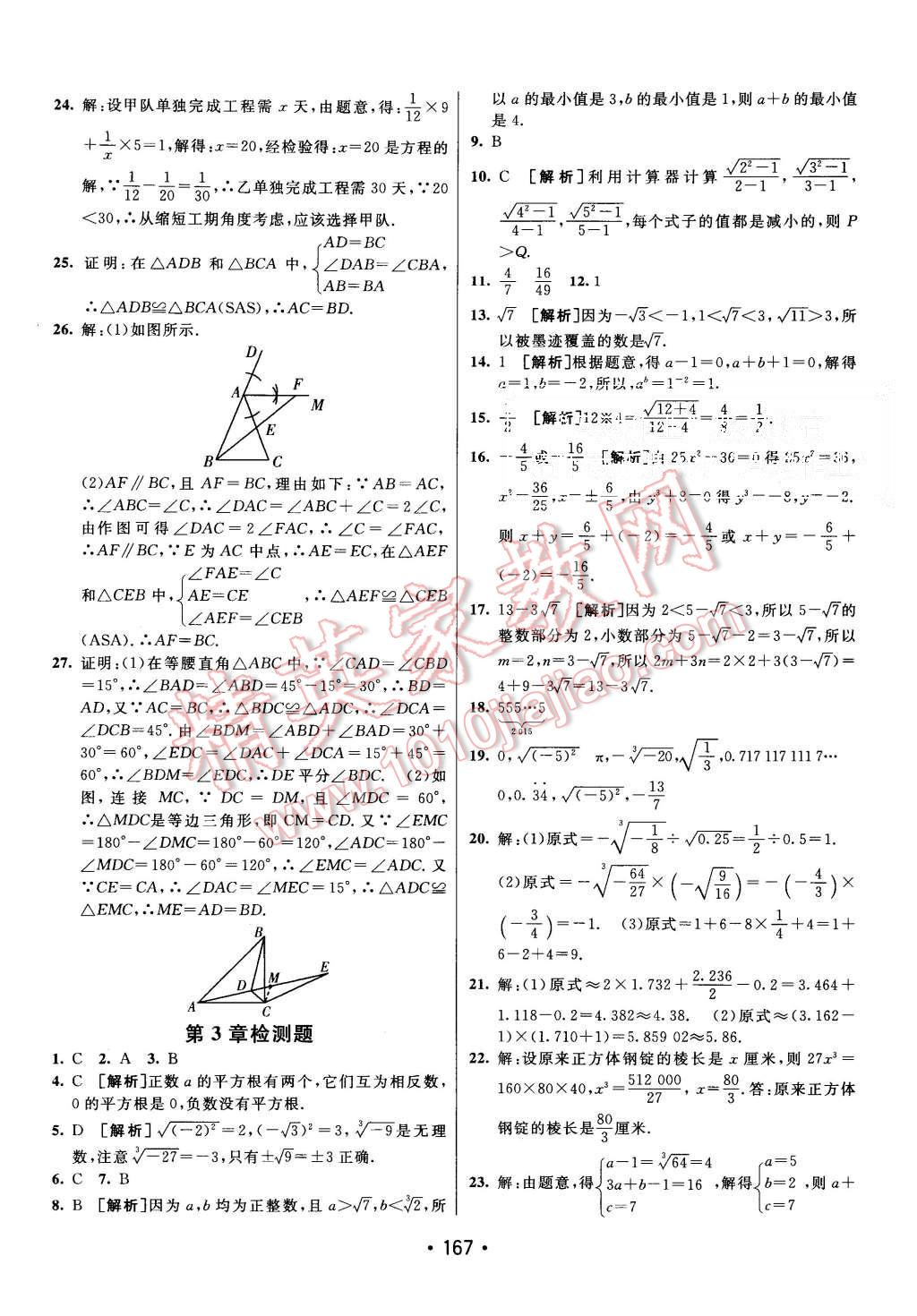 2015年同行學(xué)案八年級(jí)數(shù)學(xué)上冊(cè)湘教版 第31頁(yè)