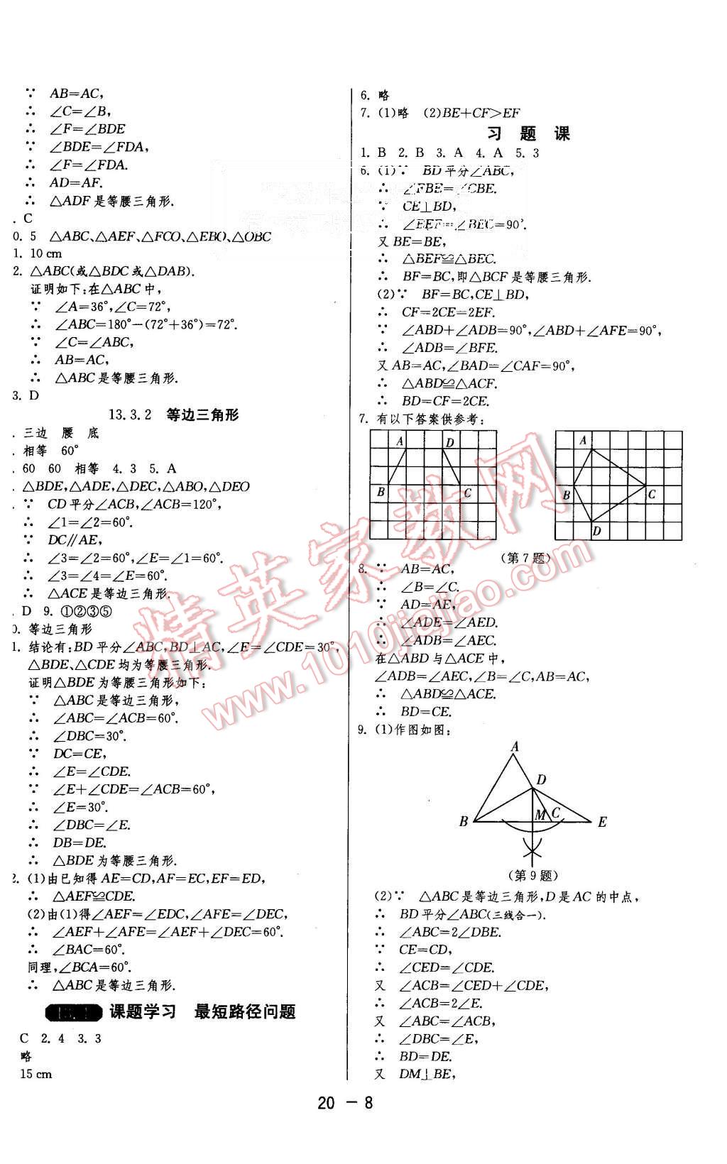 2015年1課3練單元達標測試八年級數(shù)學上冊人教版 第8頁