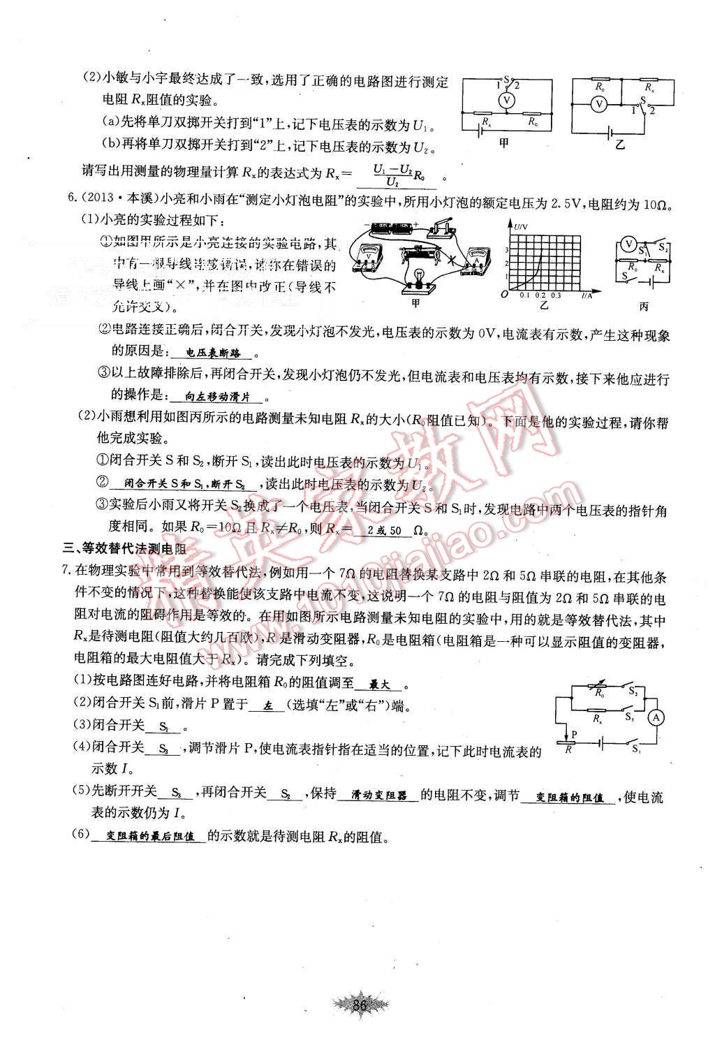 2015年思維新觀察課時(shí)作業(yè)九年級(jí)物理全一冊(cè)人教版 第86頁(yè)