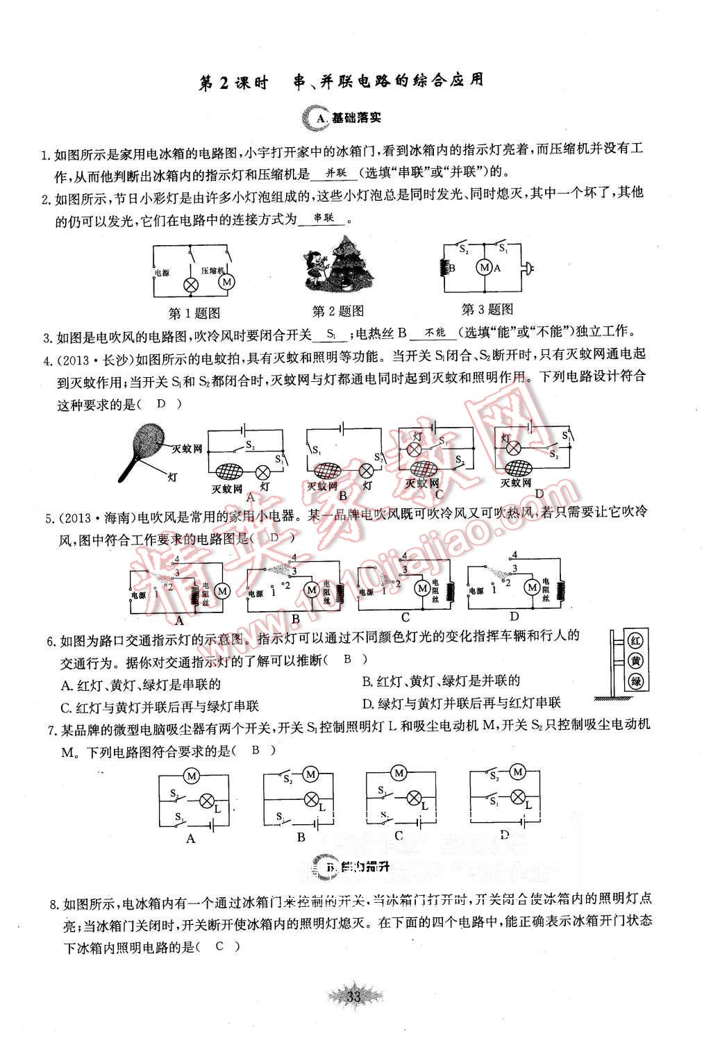 2015年思維新觀察課時(shí)作業(yè)九年級(jí)物理全一冊(cè)人教版 第33頁