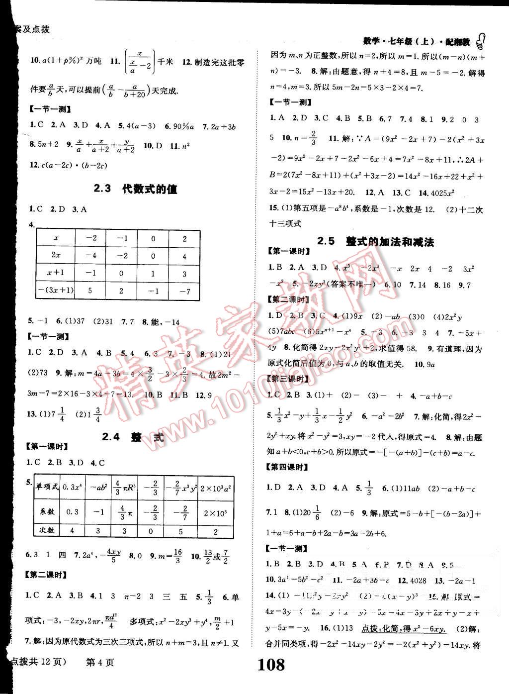 2015年課時(shí)達(dá)標(biāo)練與測七年級(jí)數(shù)學(xué)上冊(cè)湘教版 第4頁