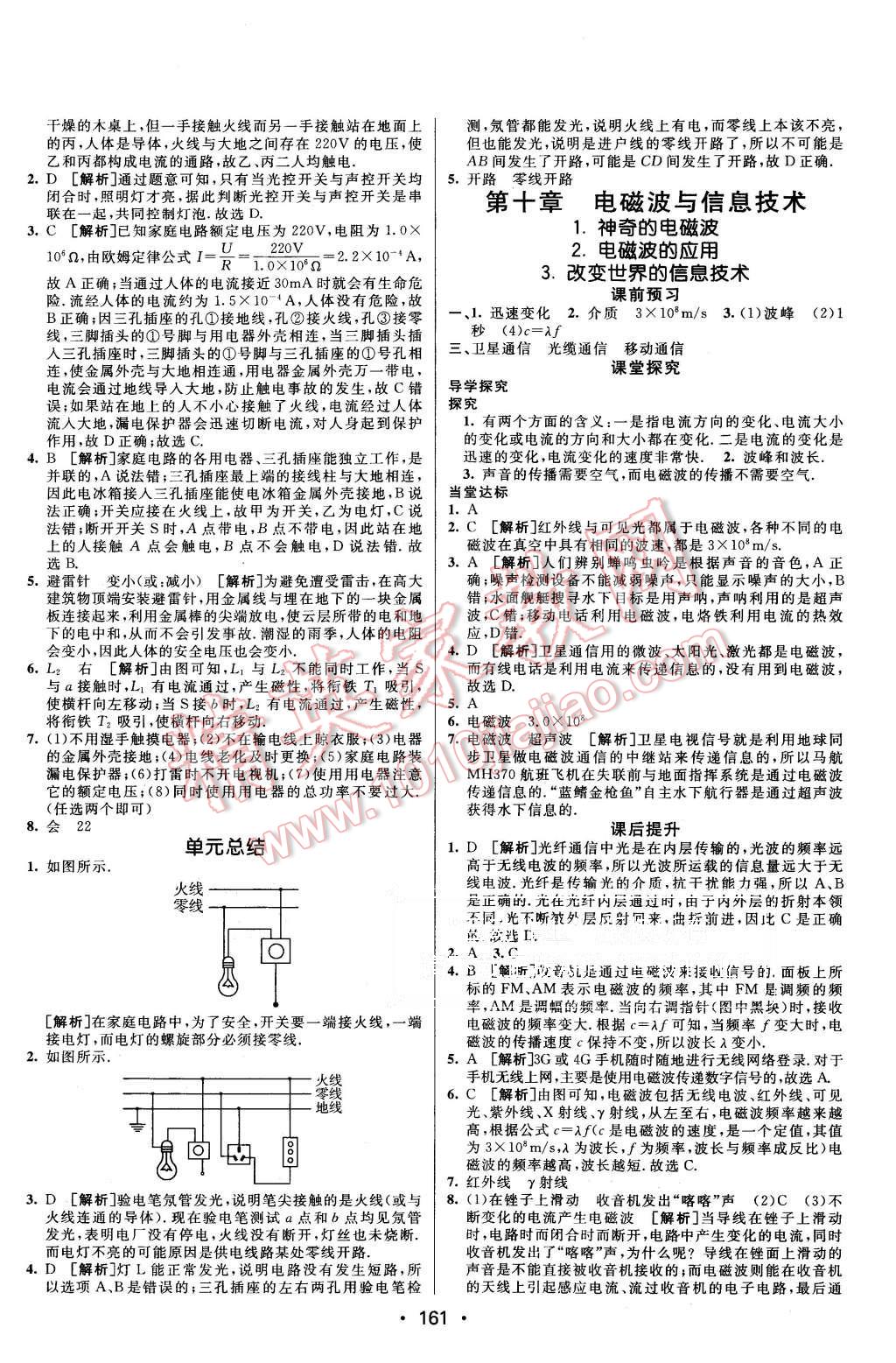 2015年同行学案九年级物理全一册教科版 第21页