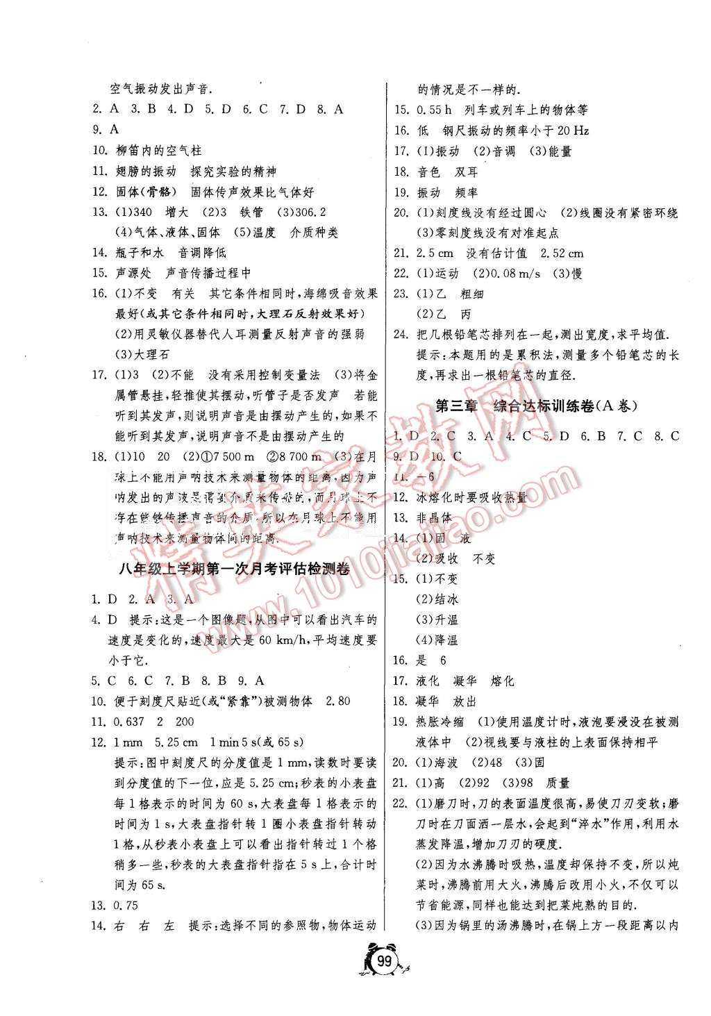 2015年單元雙測全程提優(yōu)測評卷八年級物理上冊人教版 第3頁