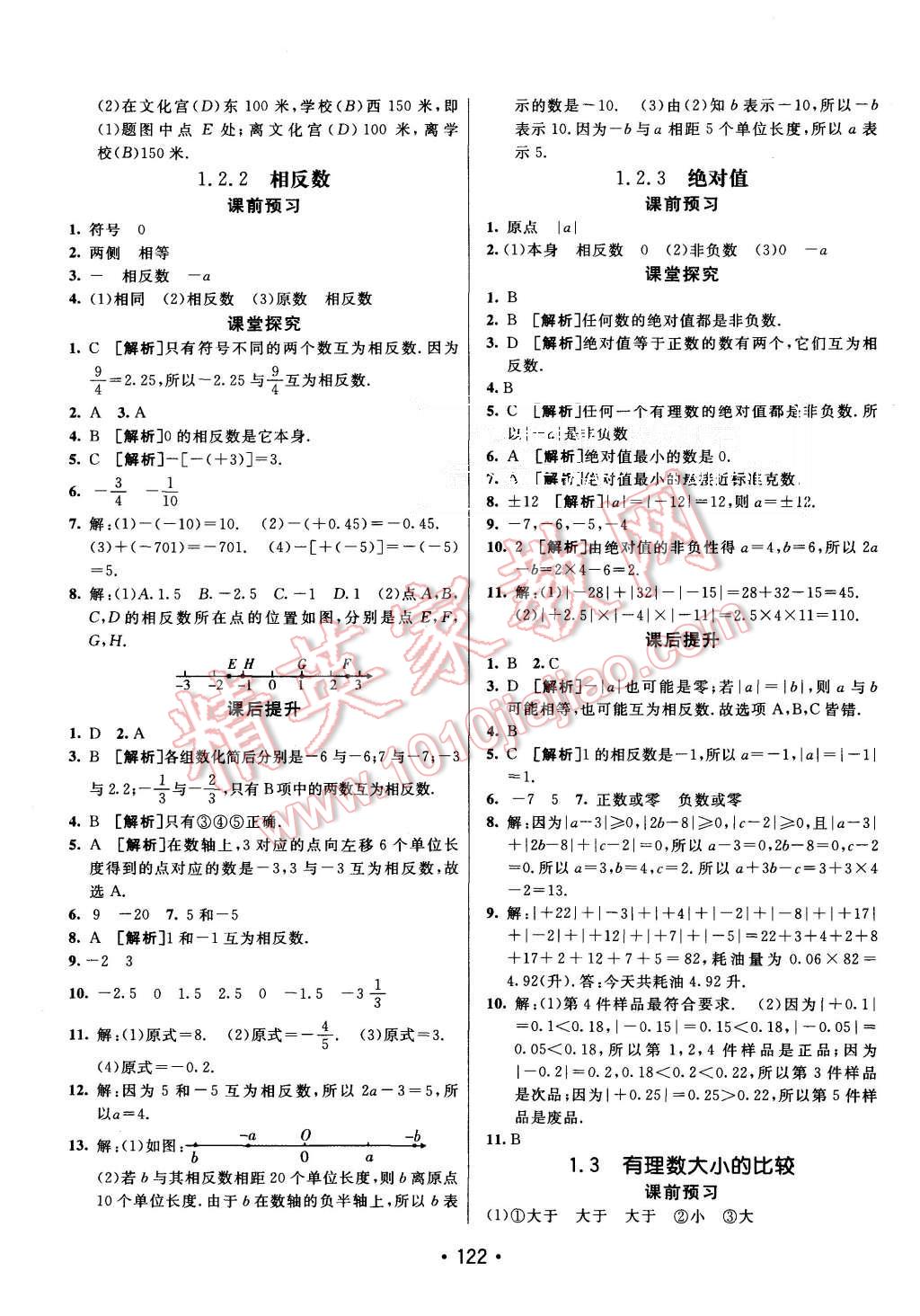 2015年同行学案七年级数学上册湘教版 第2页