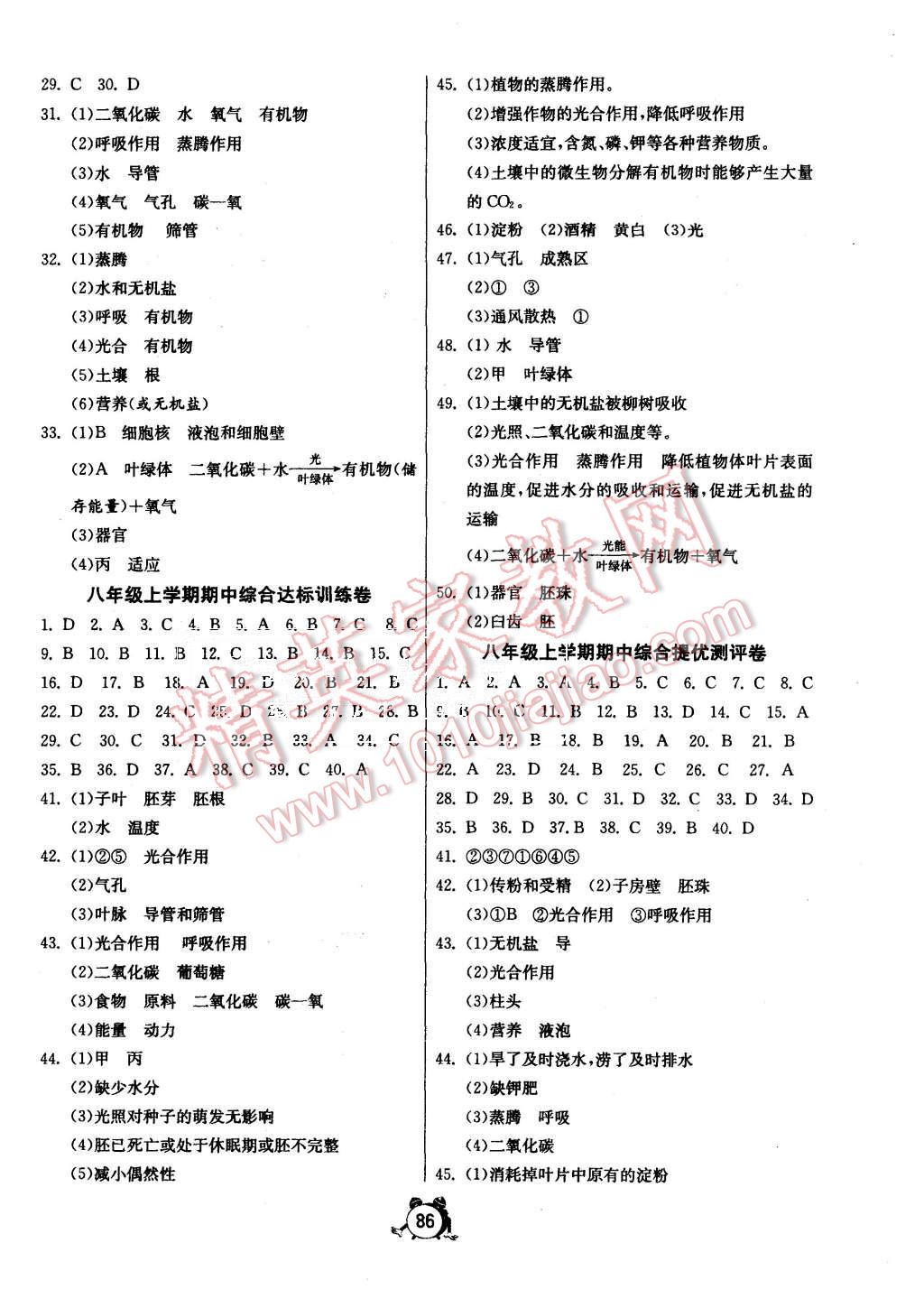 2015年單元雙測(cè)全程提優(yōu)測(cè)評(píng)卷八年級(jí)生物學(xué)上冊(cè)冀少版 第2頁(yè)