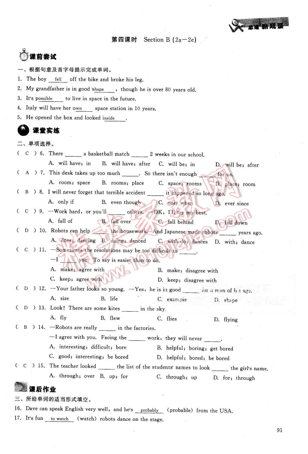 2015年思維新觀察八年級英語上冊人教版 第91頁