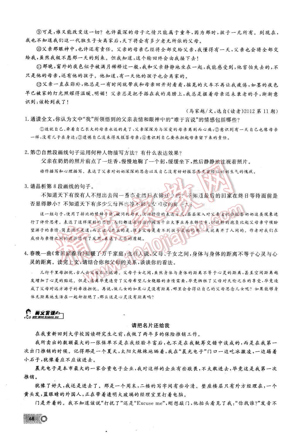 2015年思維新觀察八年級語文上冊鄂教版 第68頁