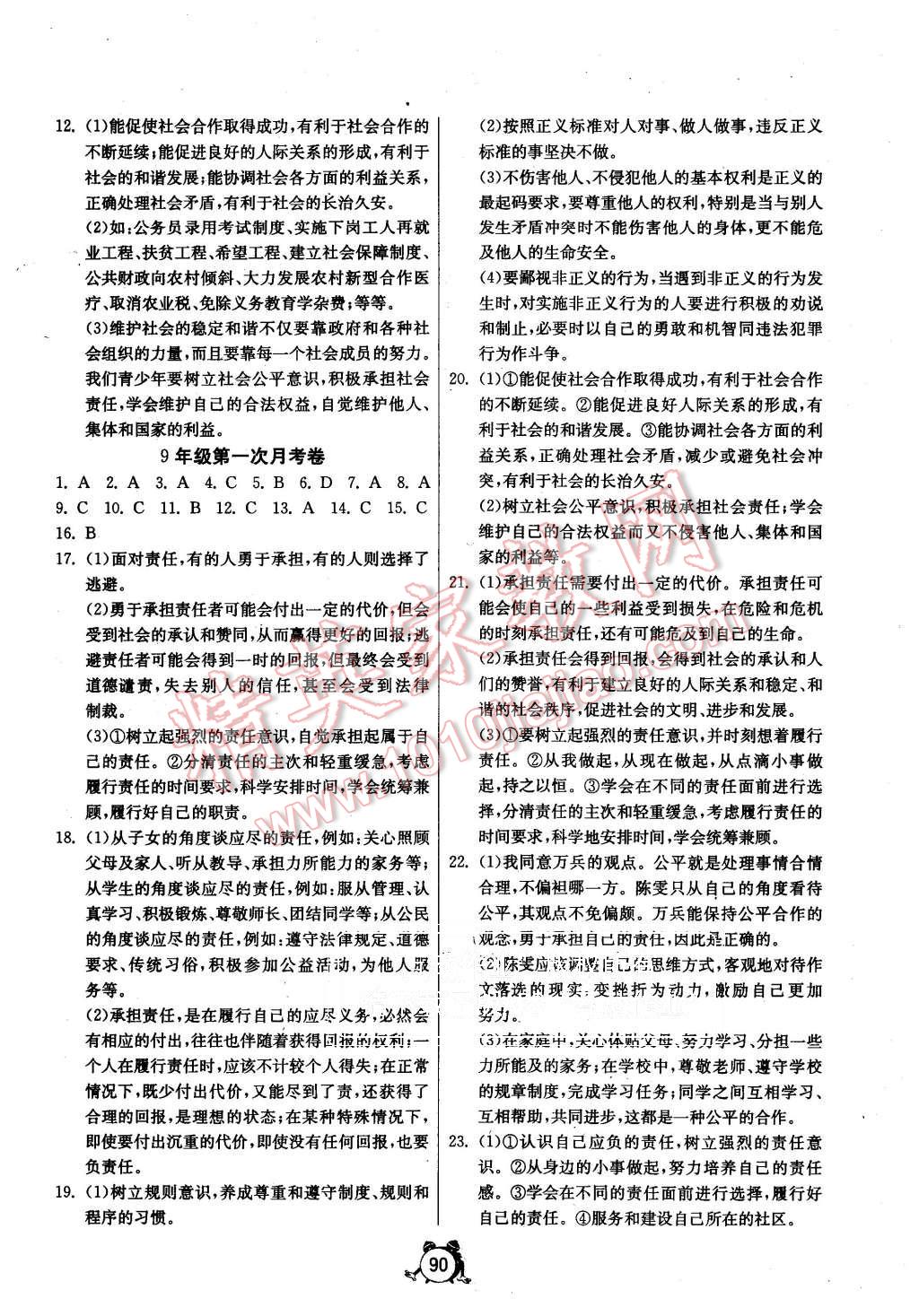 2015年單元雙測全程提優(yōu)測評卷九年級思想品德全一冊魯人版 第2頁