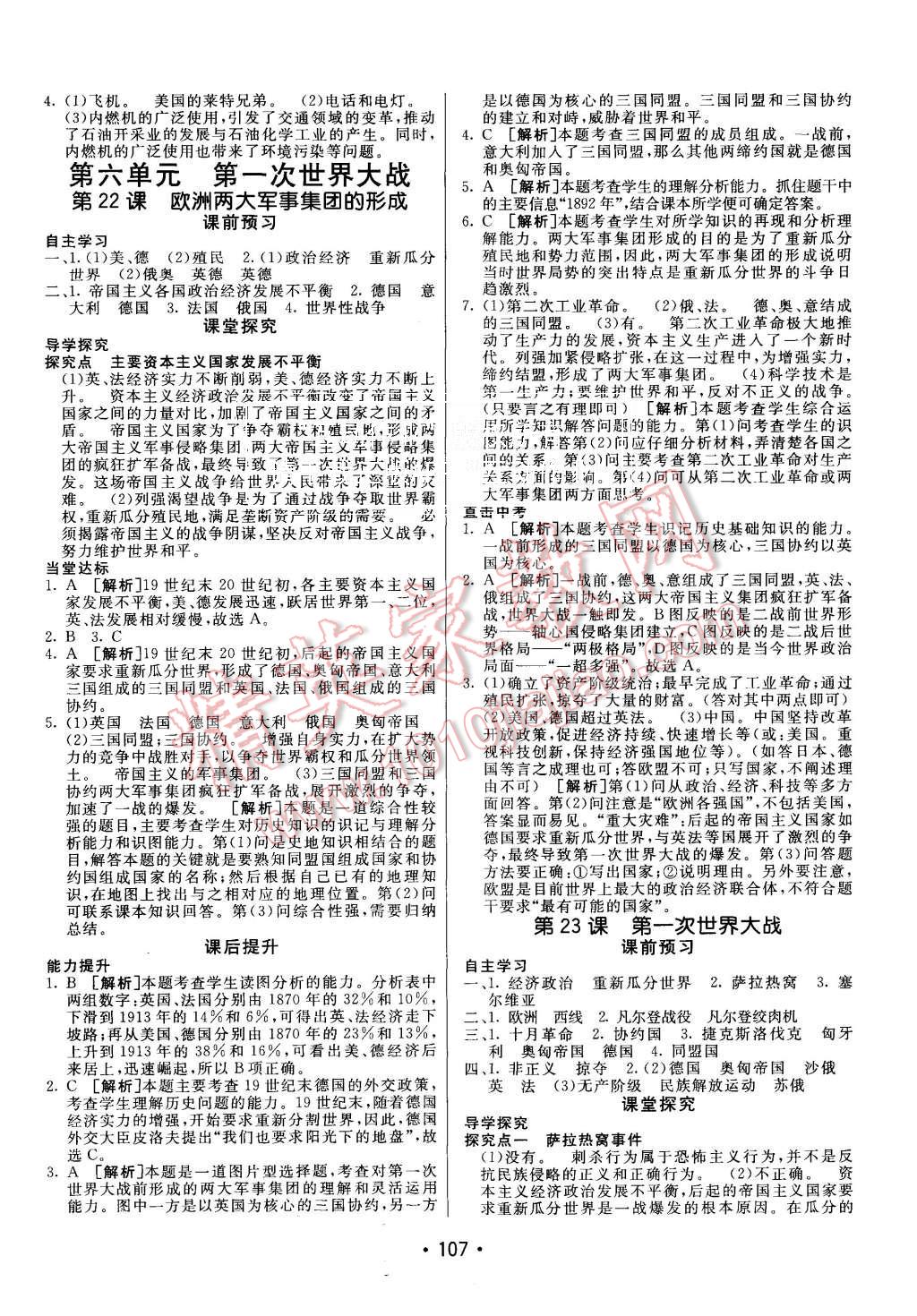 2015年同行学案九年级历史上册岳麓版 第15页