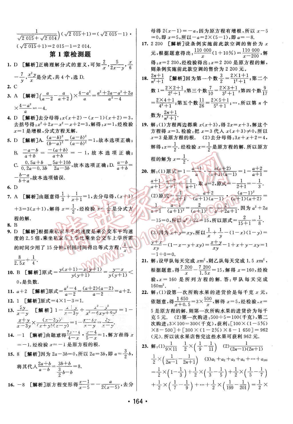 2015年同行學案八年級數(shù)學上冊湘教版 第28頁