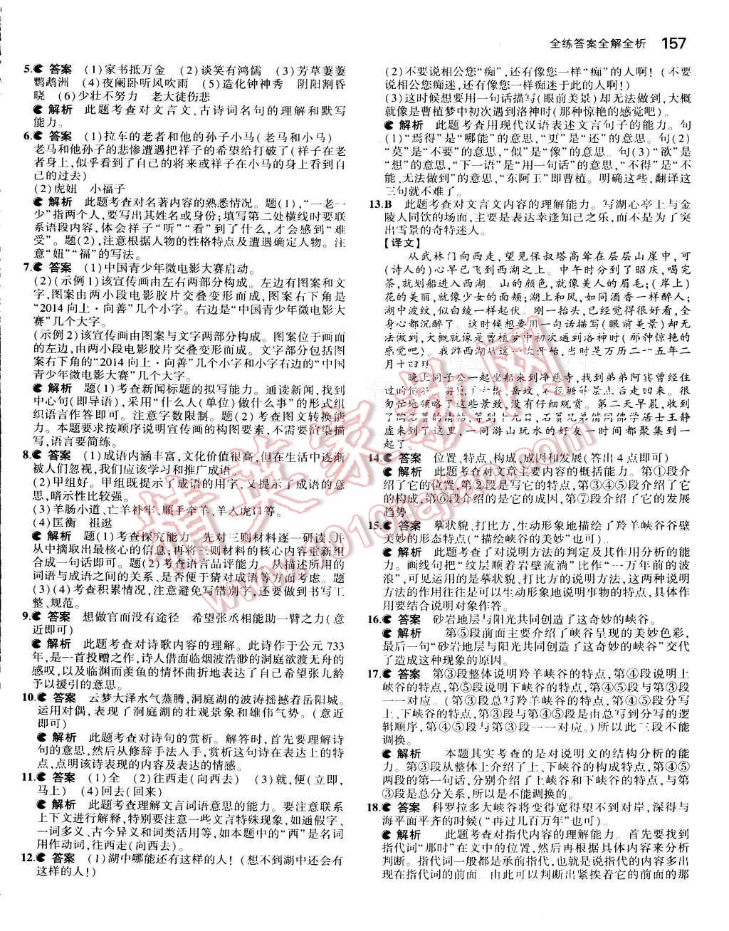 2015年5年中考3年模擬初中語文八年級(jí)上冊(cè)人教版 第39頁