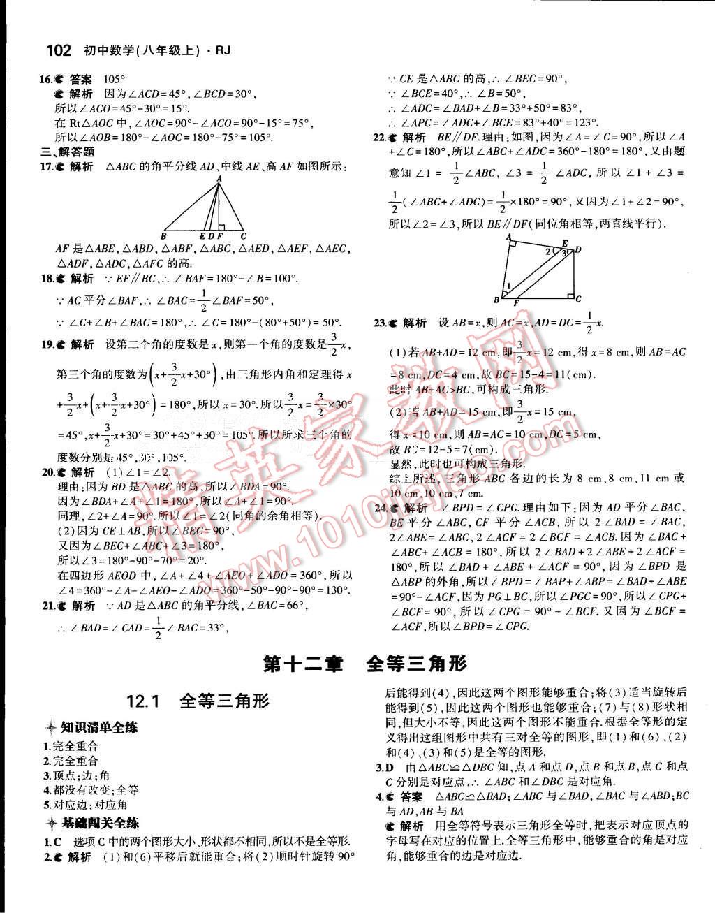 2015年5年中考3年模拟初中数学八年级上册人教版 第5页