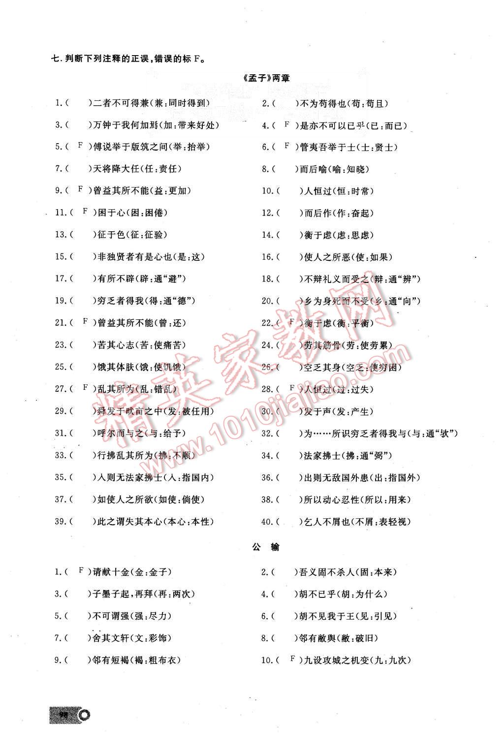 2015年思維新觀察九年級語文上冊鄂教版 第91頁