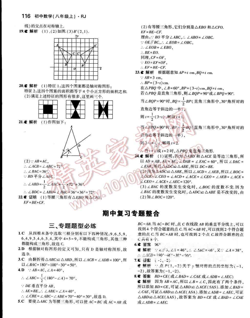 2015年5年中考3年模拟初中数学八年级上册人教版 第19页