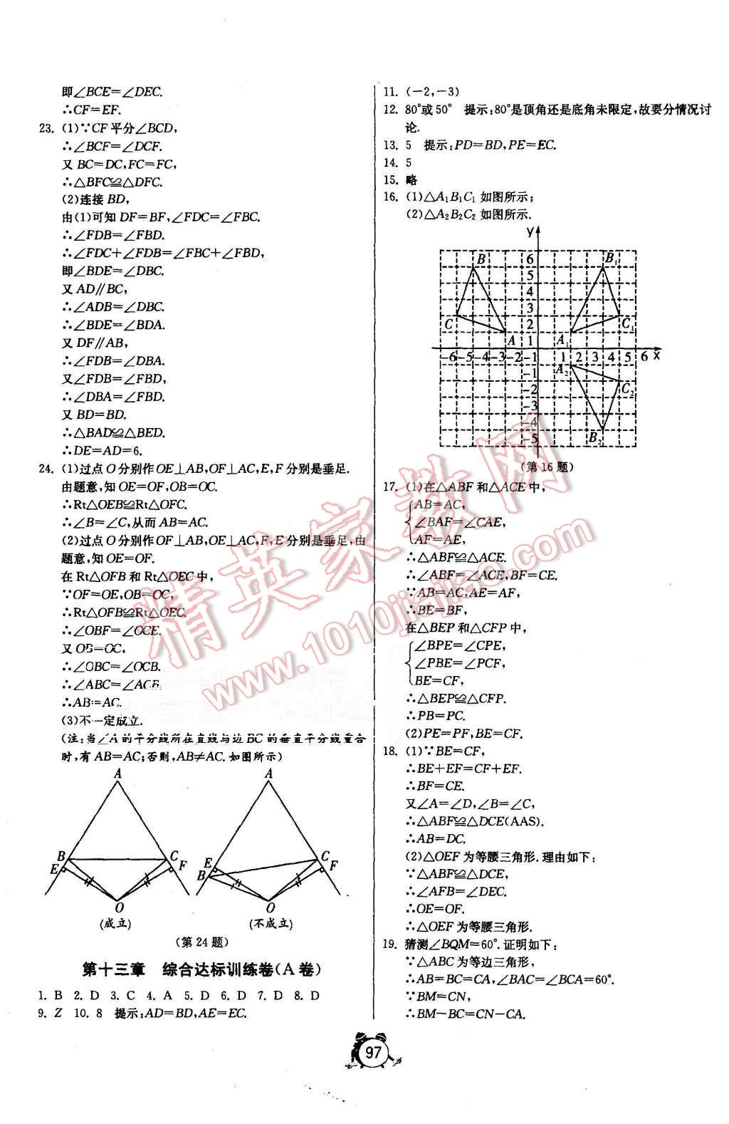 2015年單元雙測全程提優(yōu)測評卷八年級數(shù)學上冊人教版 第5頁