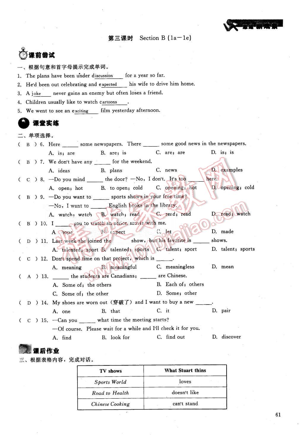 2015年思維新觀察八年級英語上冊人教版 第61頁