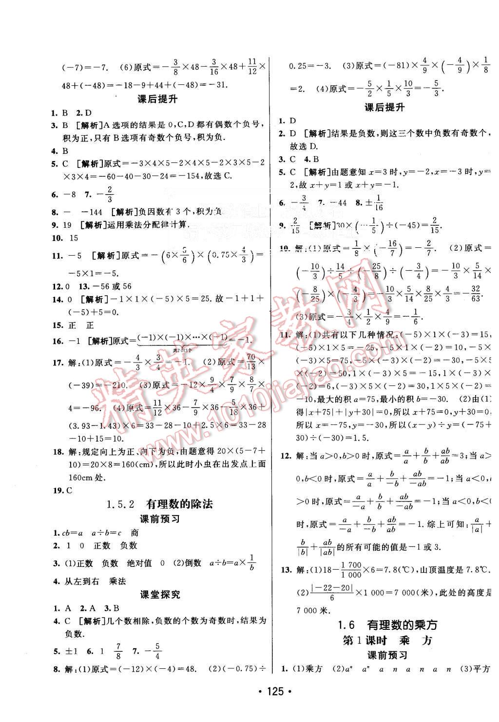 2015年同行学案七年级数学上册湘教版 第5页