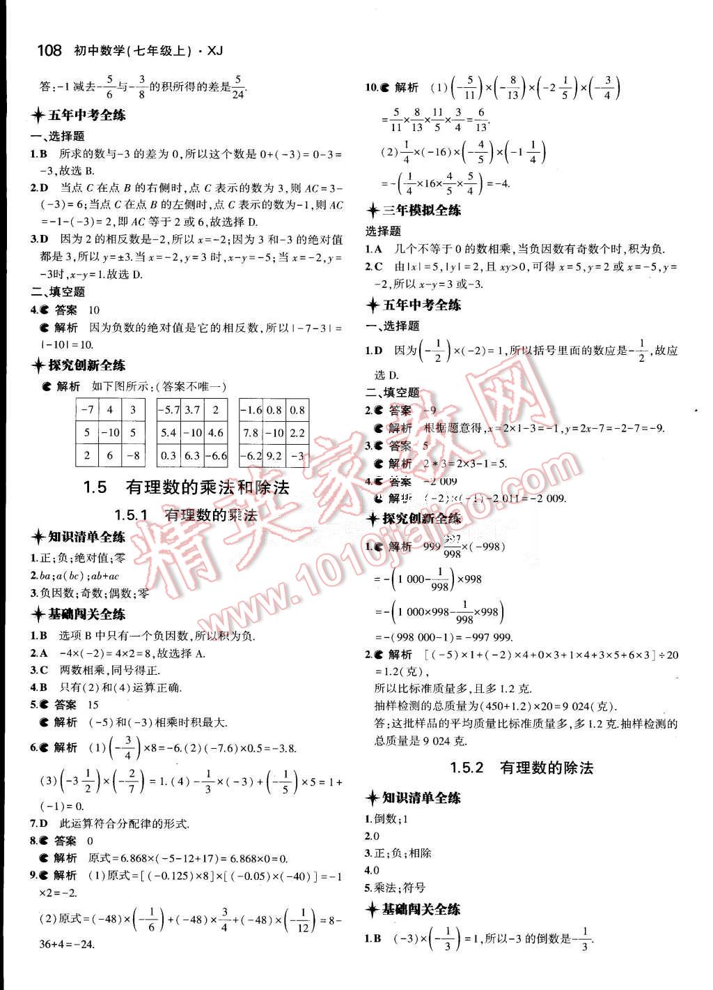 2015年5年中考3年模擬初中數(shù)學(xué)七年級(jí)上冊(cè)湘教版 第6頁(yè)