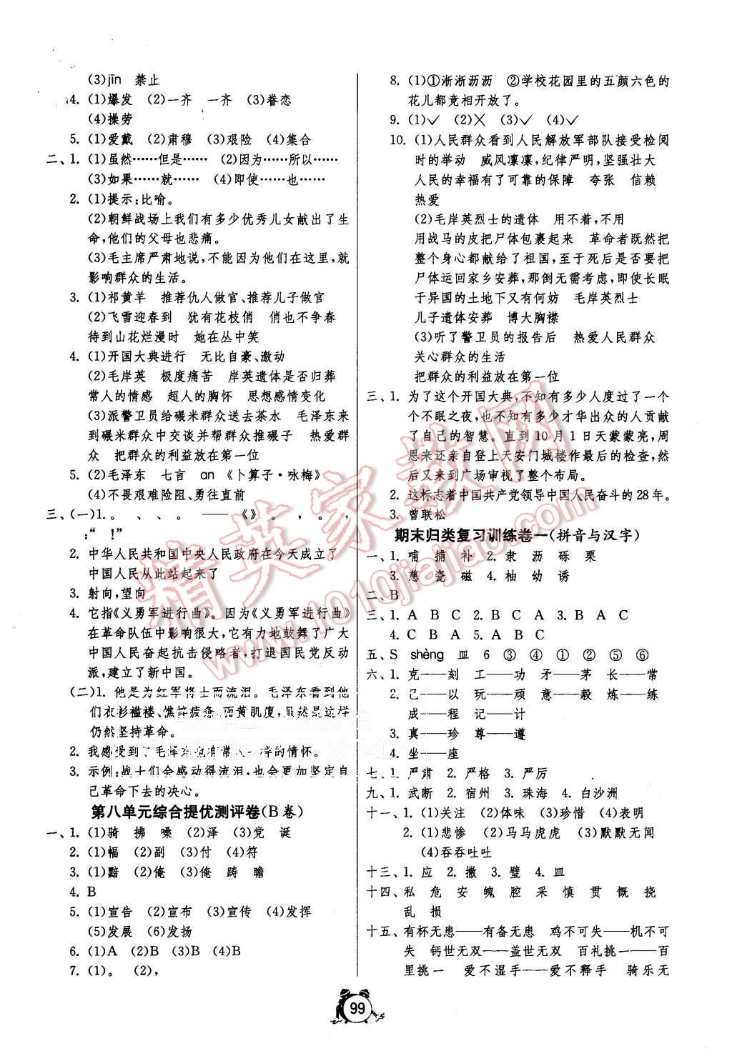 2015年單元雙測同步達(dá)標(biāo)活頁試卷五年級(jí)語文上冊(cè)人教版 第7頁