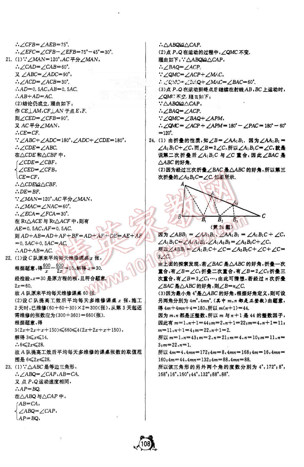 2015年單元雙測全程提優(yōu)測評卷八年級數(shù)學(xué)上冊人教版 第16頁