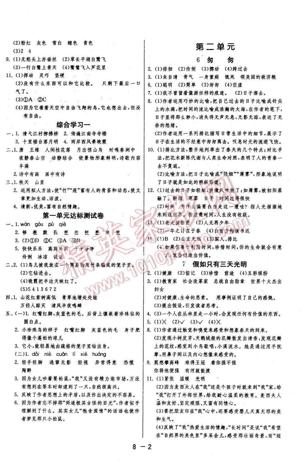 2015年1課3練單元達(dá)標(biāo)測(cè)試五年級(jí)語(yǔ)文上冊(cè)冀教版 第2頁(yè)