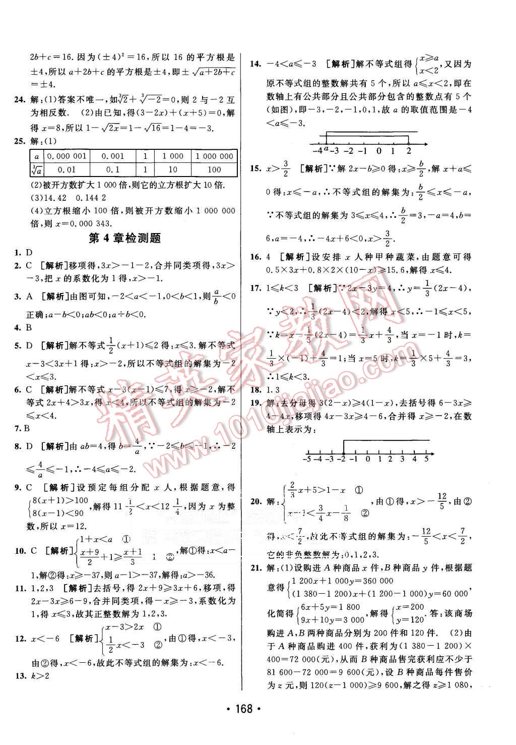 2015年同行學(xué)案八年級數(shù)學(xué)上冊湘教版 第32頁