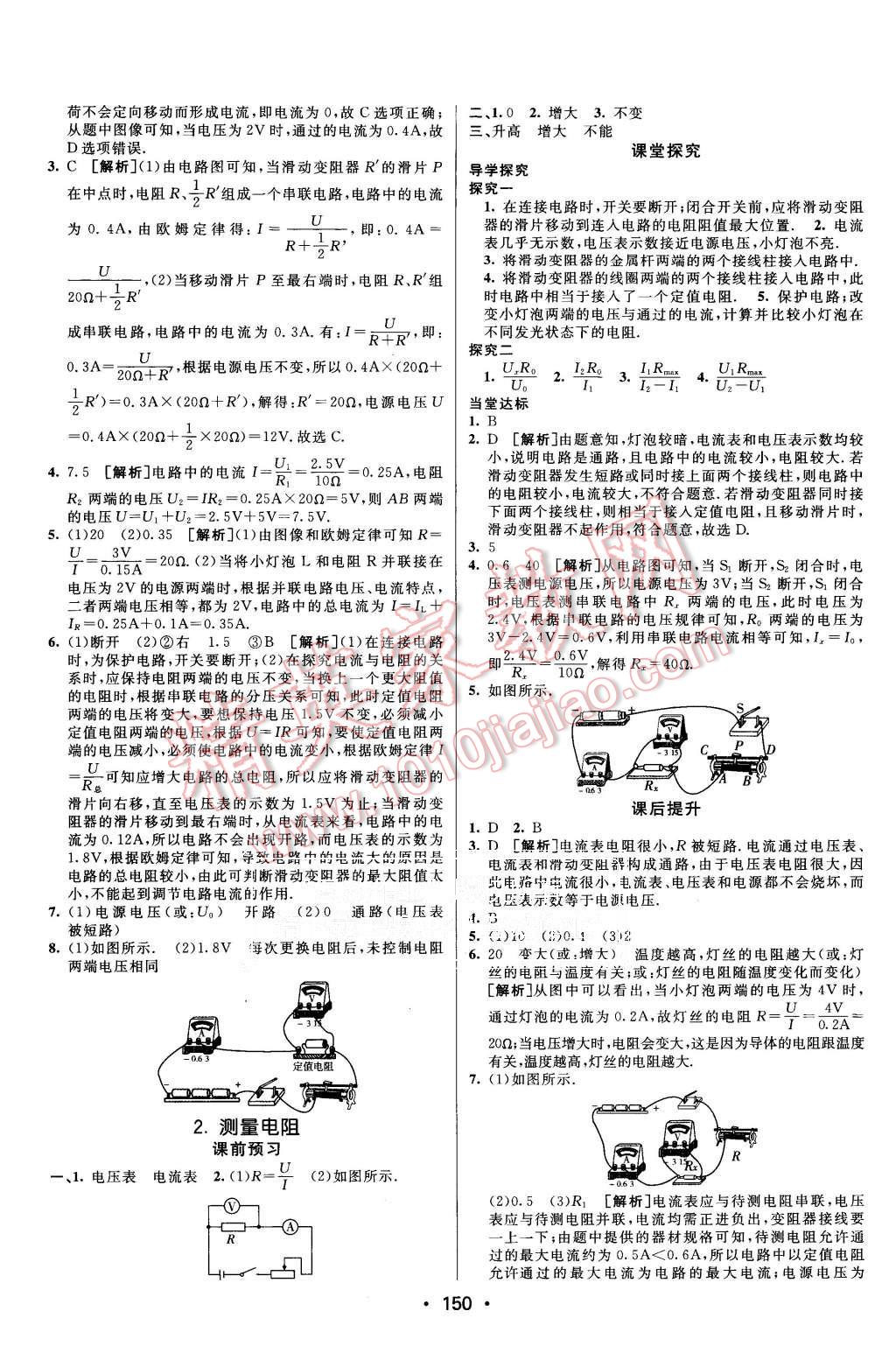 2015年同行学案九年级物理全一册教科版 第10页