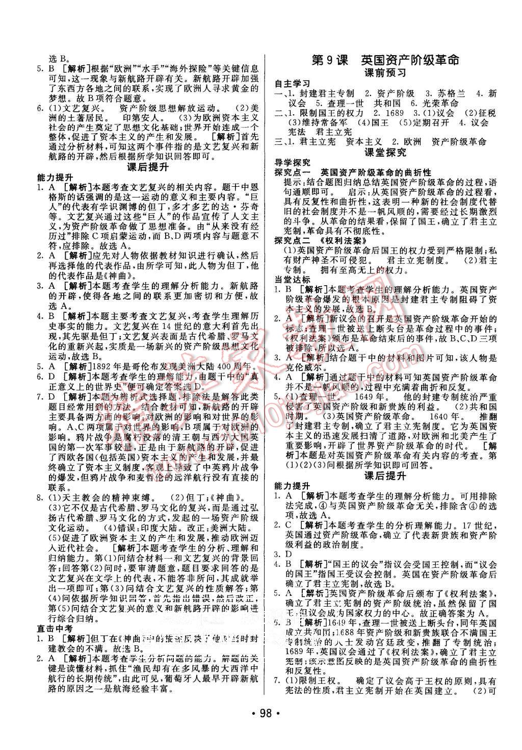 2015年同行学案九年级历史上册岳麓版 第6页