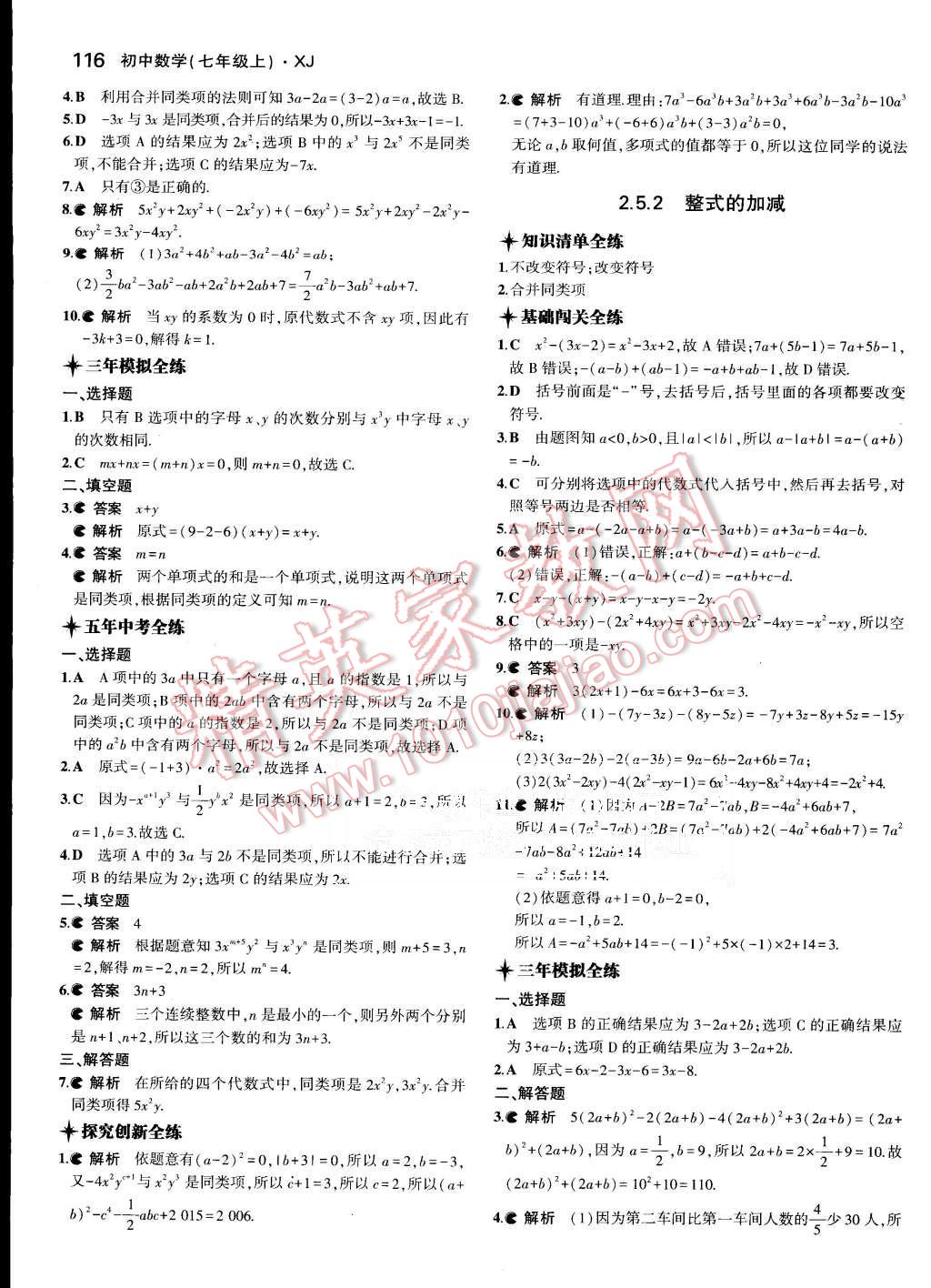 2015年5年中考3年模擬初中數(shù)學(xué)七年級上冊湘教版 第14頁