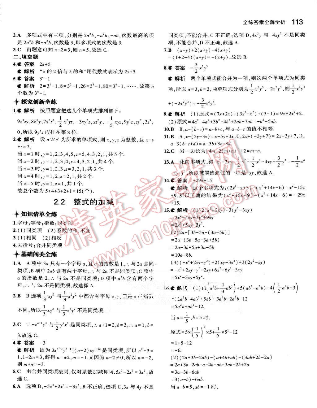 2015年5年中考3年模擬初中數(shù)學七年級上冊人教版 第15頁