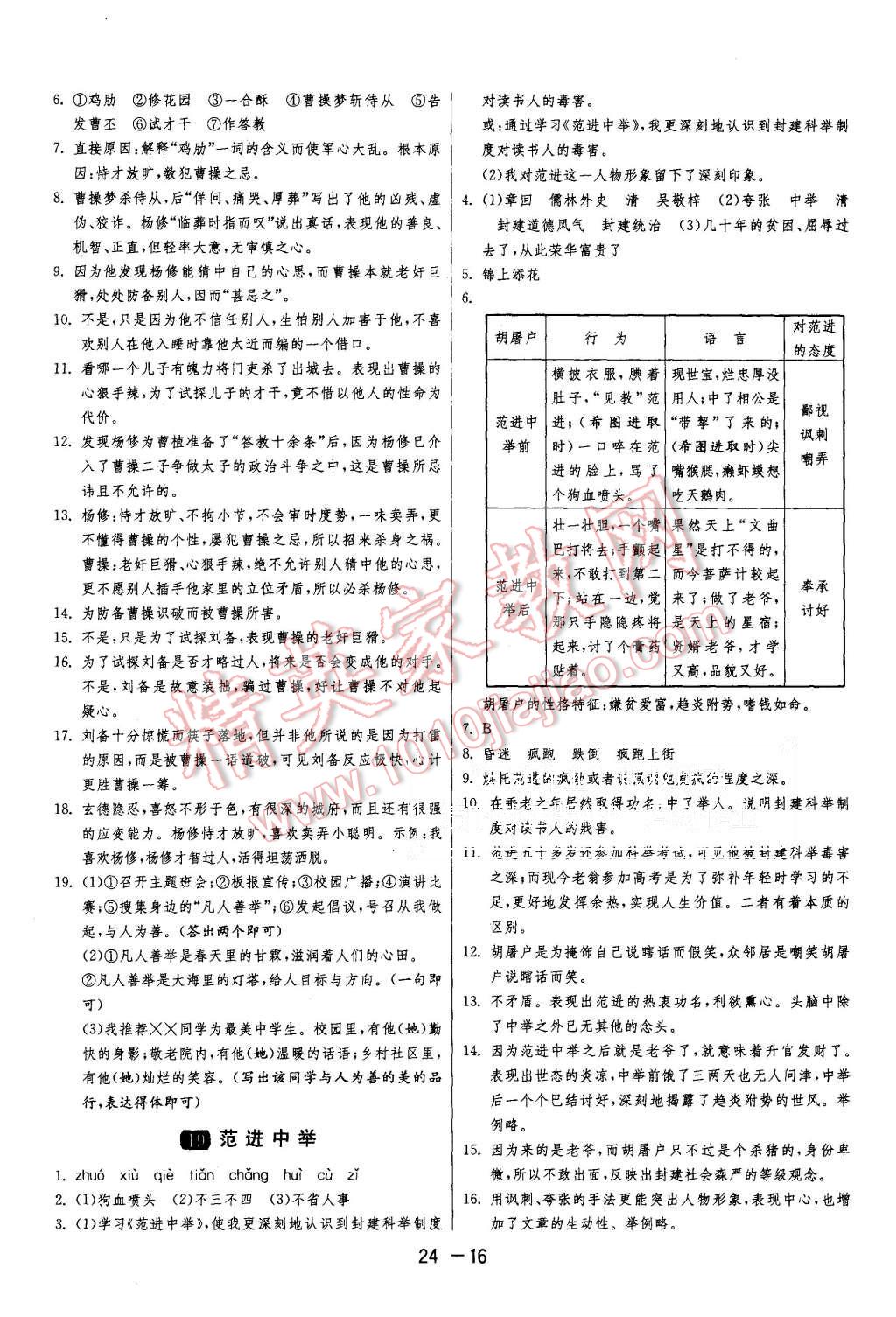 2015年1课3练单元达标测试九年级语文上册人教版 第16页