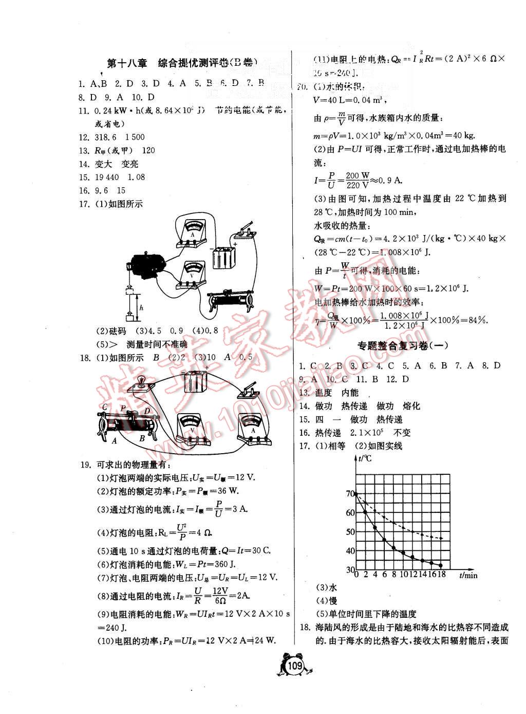 2015年單元雙測全程提優(yōu)測評卷九年級物理上冊人教版 第9頁