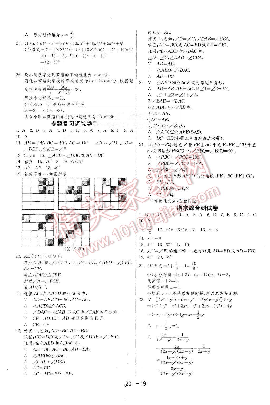 2015年1课3练单元达标测试八年级数学上册人教版 第19页