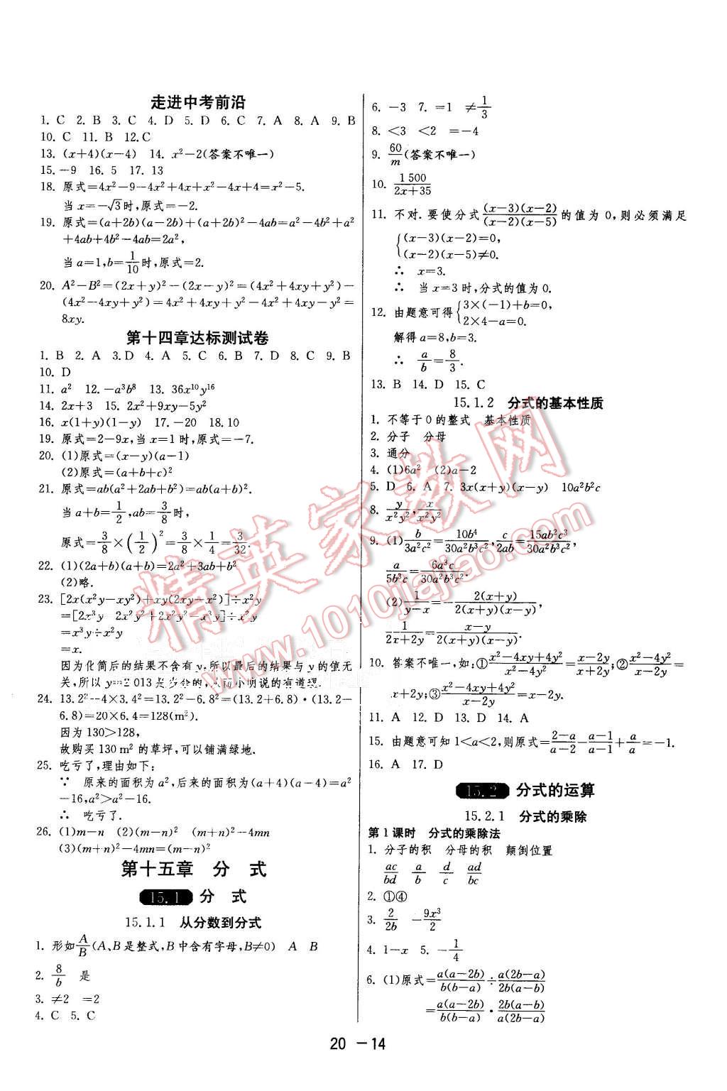 2015年1课3练单元达标测试八年级数学上册人教版 第14页